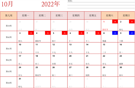 日历表2022年